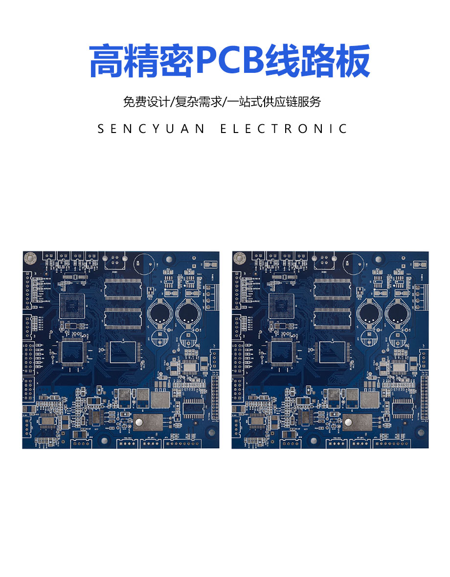 SSY PCB线路板多层板