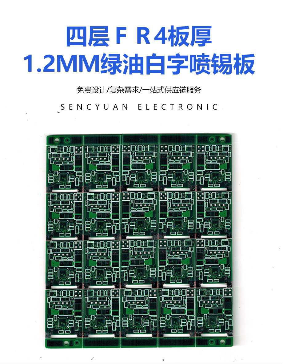 19.四层ＦＲ4板厚1.2ＭＭ绿油白字喷锡板_01.jpg