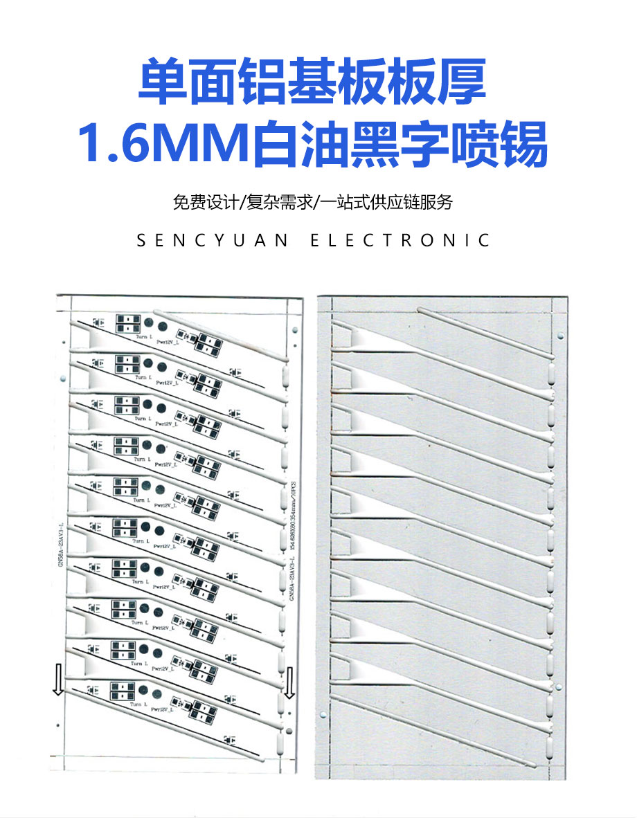 6.单面铝基板板厚1.6ＭＭ白油黑字喷锡_01.jpg