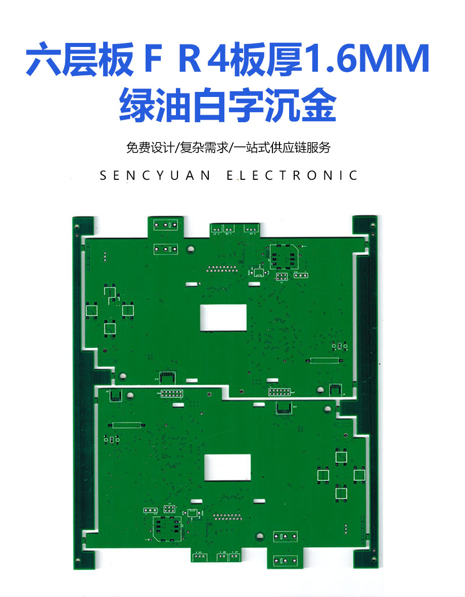 10.六层板ＦＲ4板厚1.6ＭＭ绿油白字沉金_01.jpg