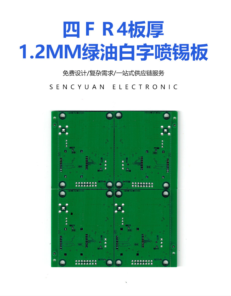 19.四层ＦＲ4板厚1.2ＭＭ绿油白字喷锡板_01.jpg