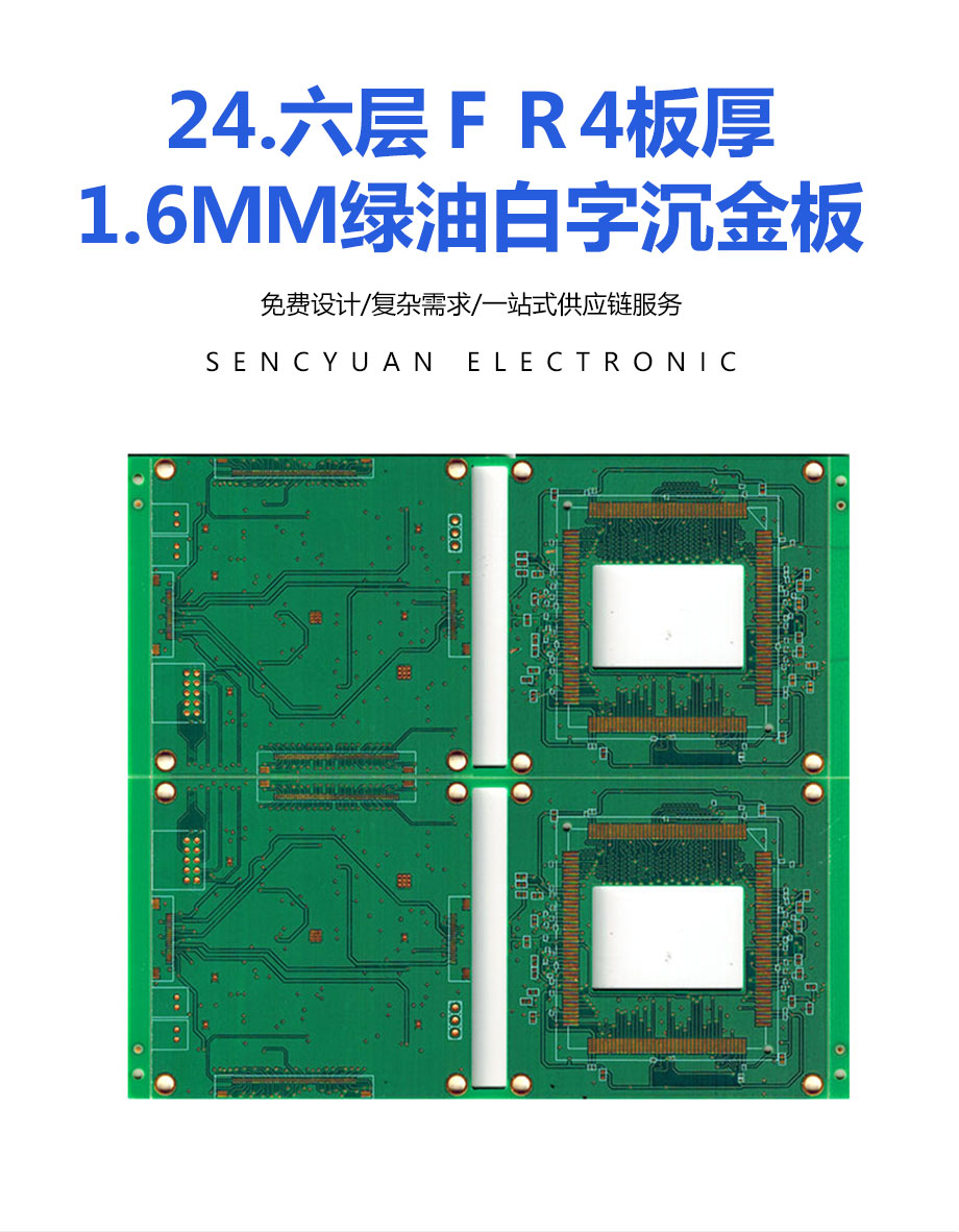 24.六层ＦＲ4板厚1.6ＭＭ绿油白字沉金板_01.jpg