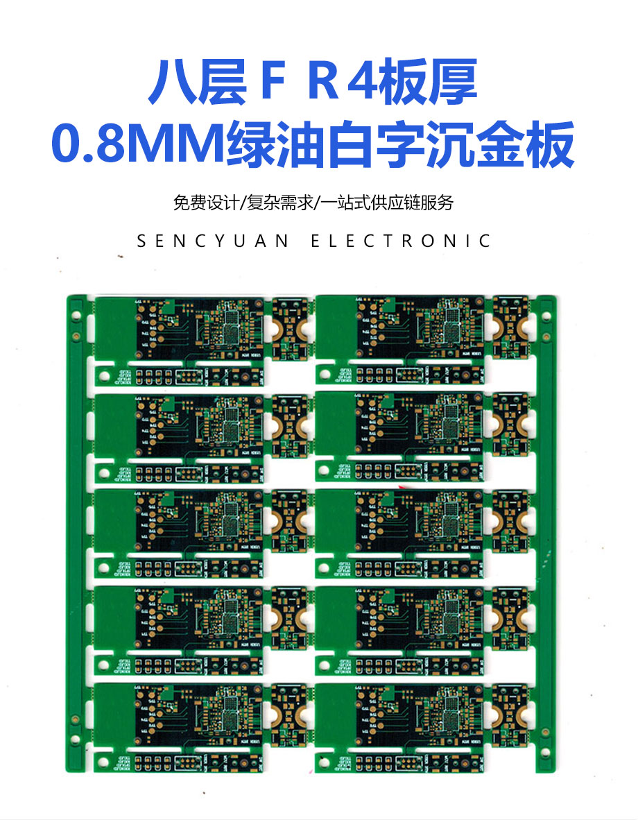 1-八层ＦＲ4板厚0.8ＭＭ绿油白字沉金板_01.jpg