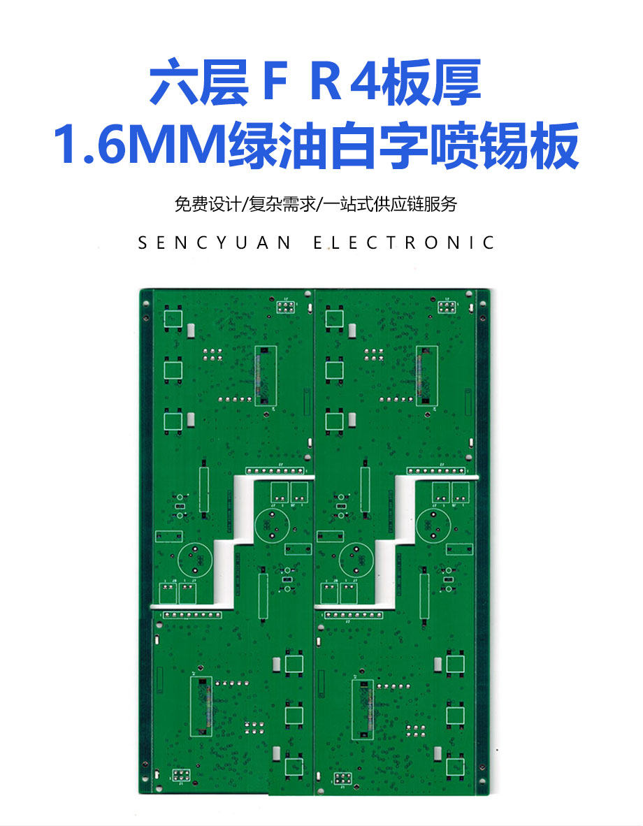 9.六层ＦＲ4板厚1.6ＭＭ绿油白字喷锡板_01.jpg