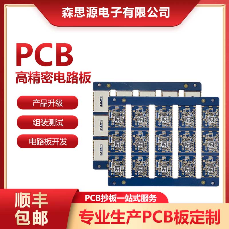 pcb线路板